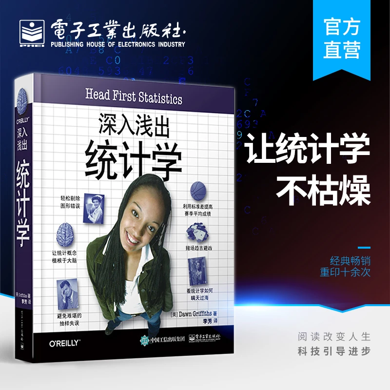 深入浅出统计学  经济管理类基础原理书籍
