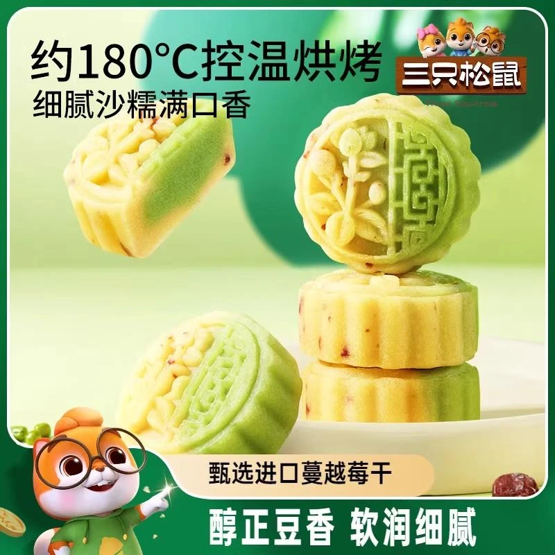 三只松鼠蔓越莓豆沙糕绿豆糕中式点心传统糕点休闲零食小吃整