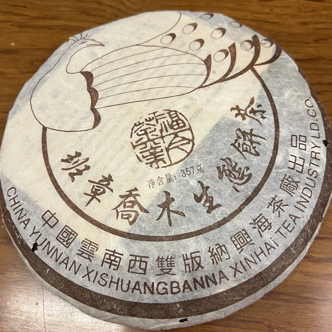 2004年班章乔木生态饼茶（小A堆）250g