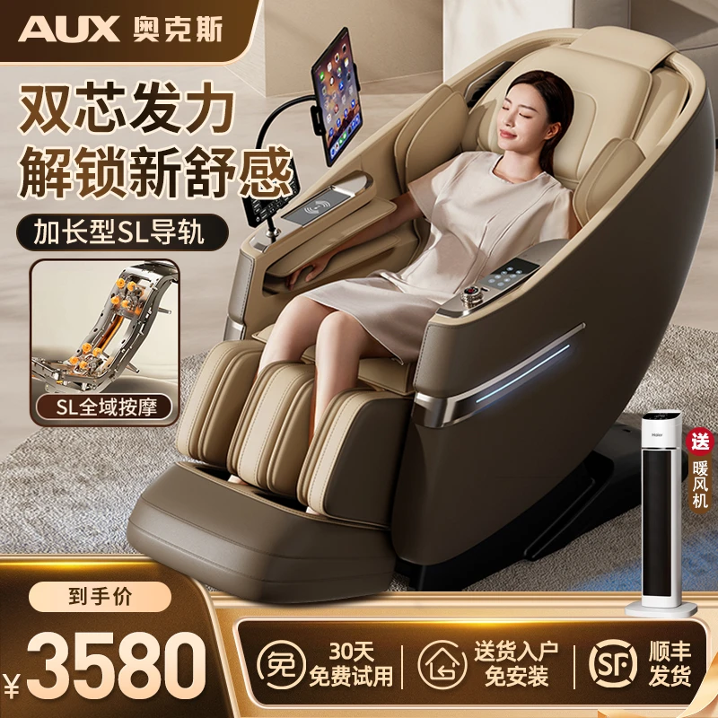 奥克斯双机芯按摩椅家用全身智能电动多功能全自动豪华太空舱坐椅