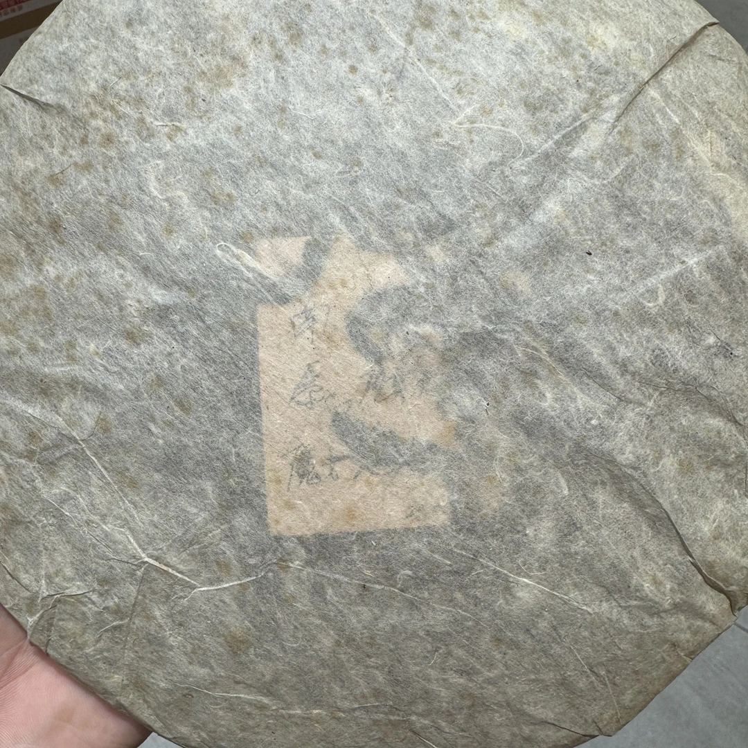 【老潘私藏】06年原料潘总朋友签名大饼品鉴装100克勐海原料霸气