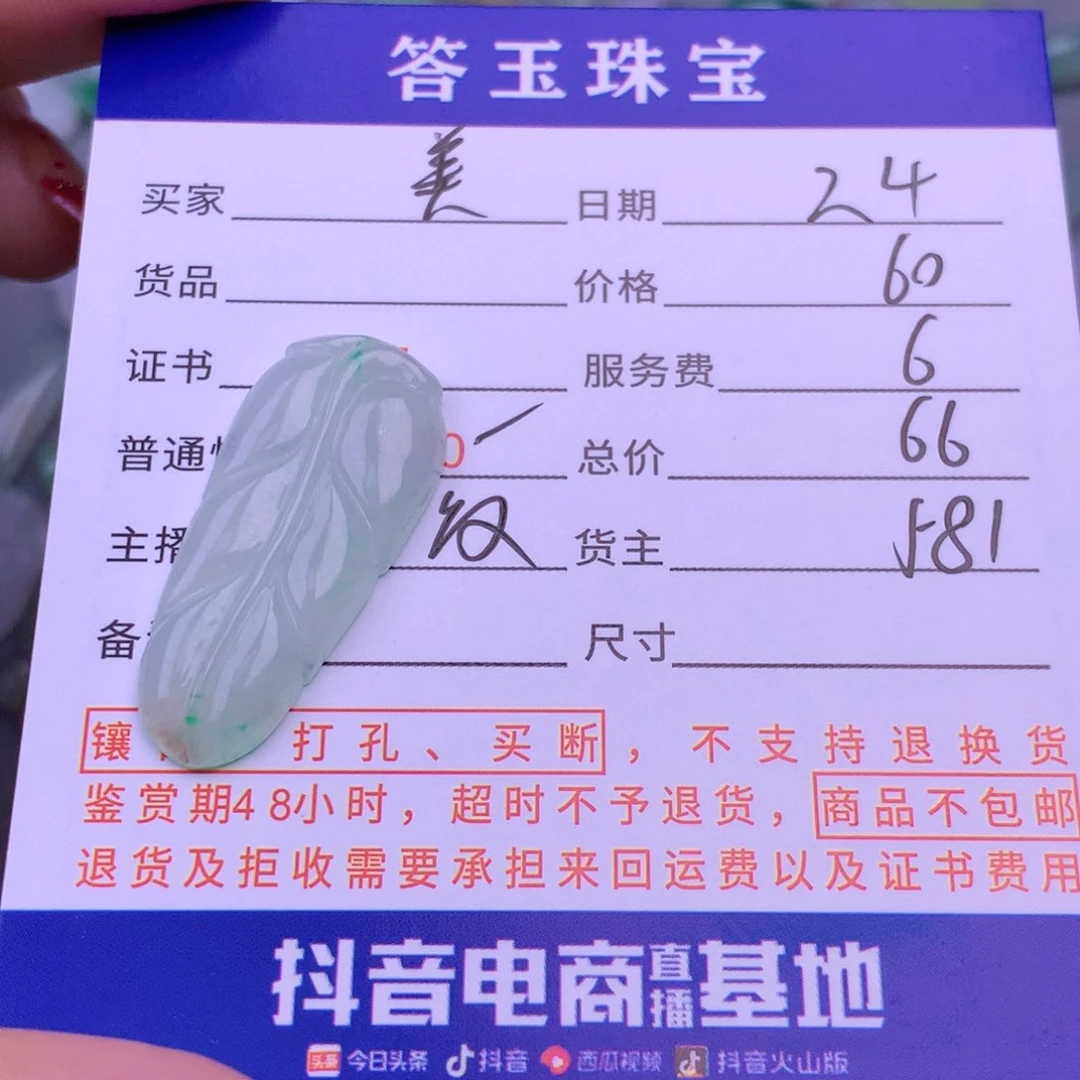 翡翠挂件未镶嵌美*滋