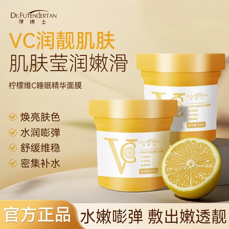 柠檬维C免洗睡眠面膜补水舒缓夜间保湿亮白提亮熬夜涂抹冻膜