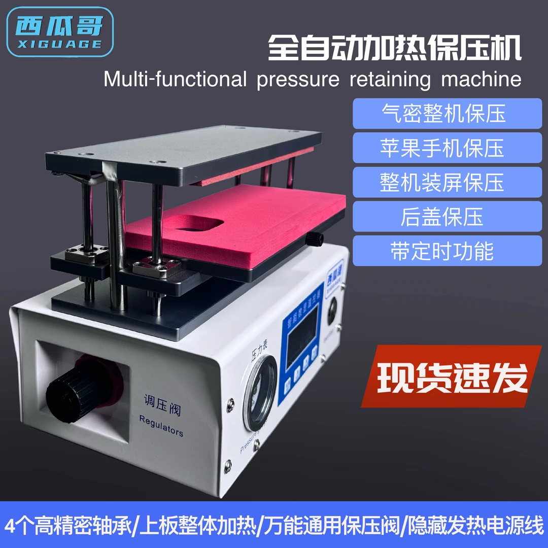 手机维修全自动保压机加热定时功能八宝罗盘石膏模具西瓜哥