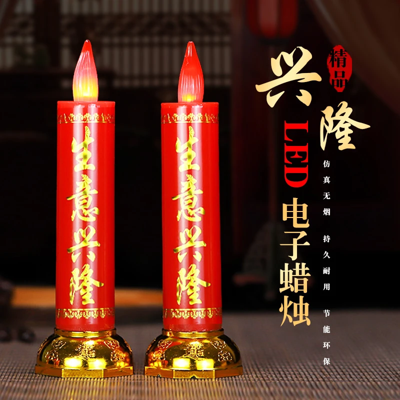 电子蜡烛台供奉财神灯