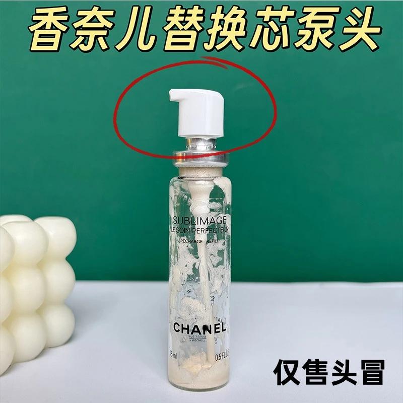 适用于香奈泵头奢华精粹修颜隔离妆前乳替换芯15ml按压出液喷嘴