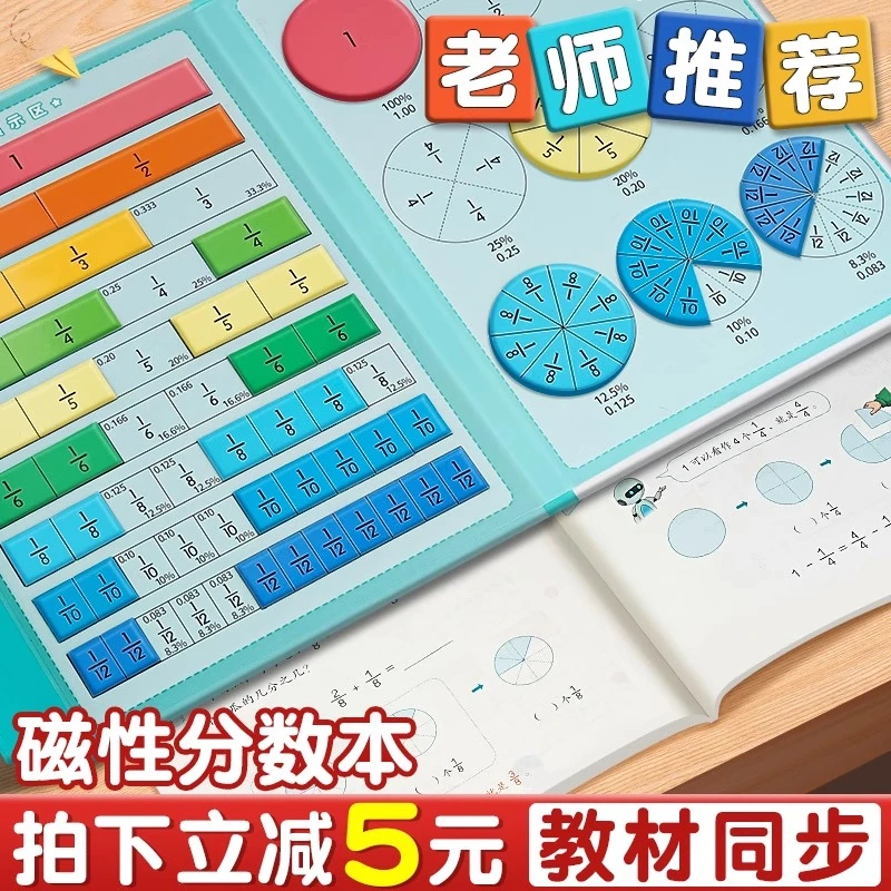 磁性分数盘演示器分子分母认知加减法运算三年级小学玩数学教具