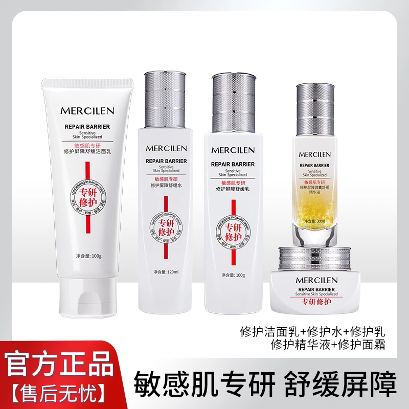 梦希蓝敏感肌专研修护屏障乳液精华液水乳舒缓护肤品保湿滋润补水