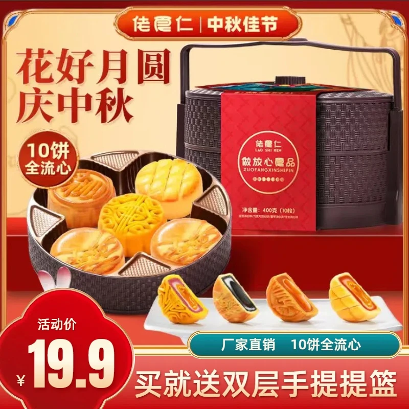佬食仁双层提篮月饼手提礼盒10饼多口味港式流心酥中秋送礼团购