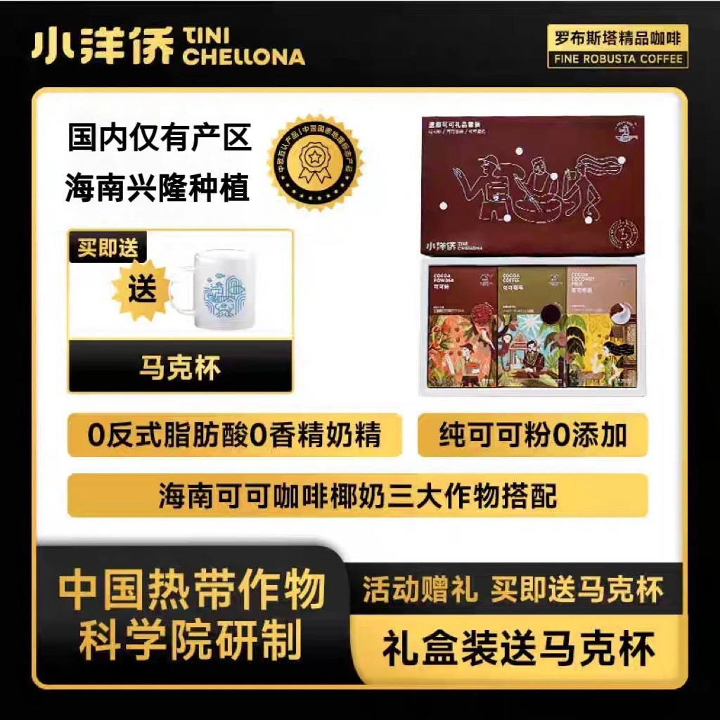 小洋侨海南兴隆南洋风味高档纯可可粉可可椰奶可可咖啡高阶饮品