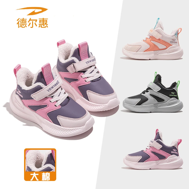 【大棉】YS1895德尔惠运动鞋冬季加绒保暖跑步鞋中大童大棉皮面 HB