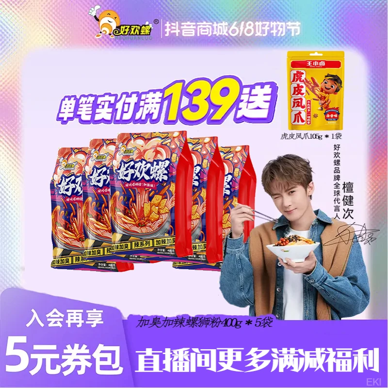 好欢螺【5袋】加辣加臭柳州螺蛳粉米粉夜宵速食400g米线夜宵速食粉