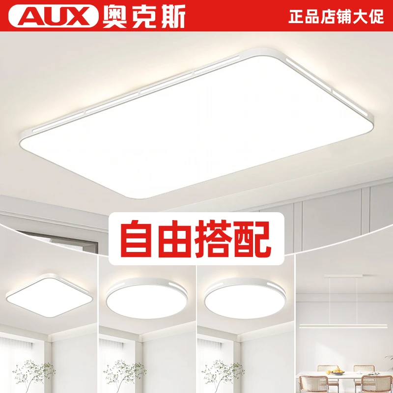 AUX/奥克斯照明客厅吸顶灯现代简约现代卧室餐厅灯具全屋套餐11月