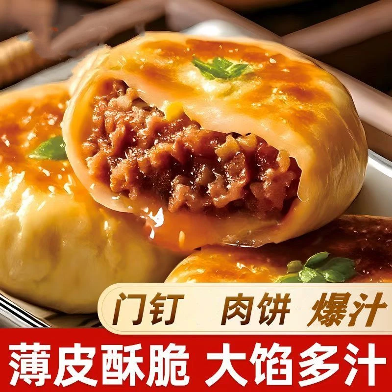 门钉肉饼馅饼早餐肉馅牛肉饼速食北京特色美食半成品加热即食