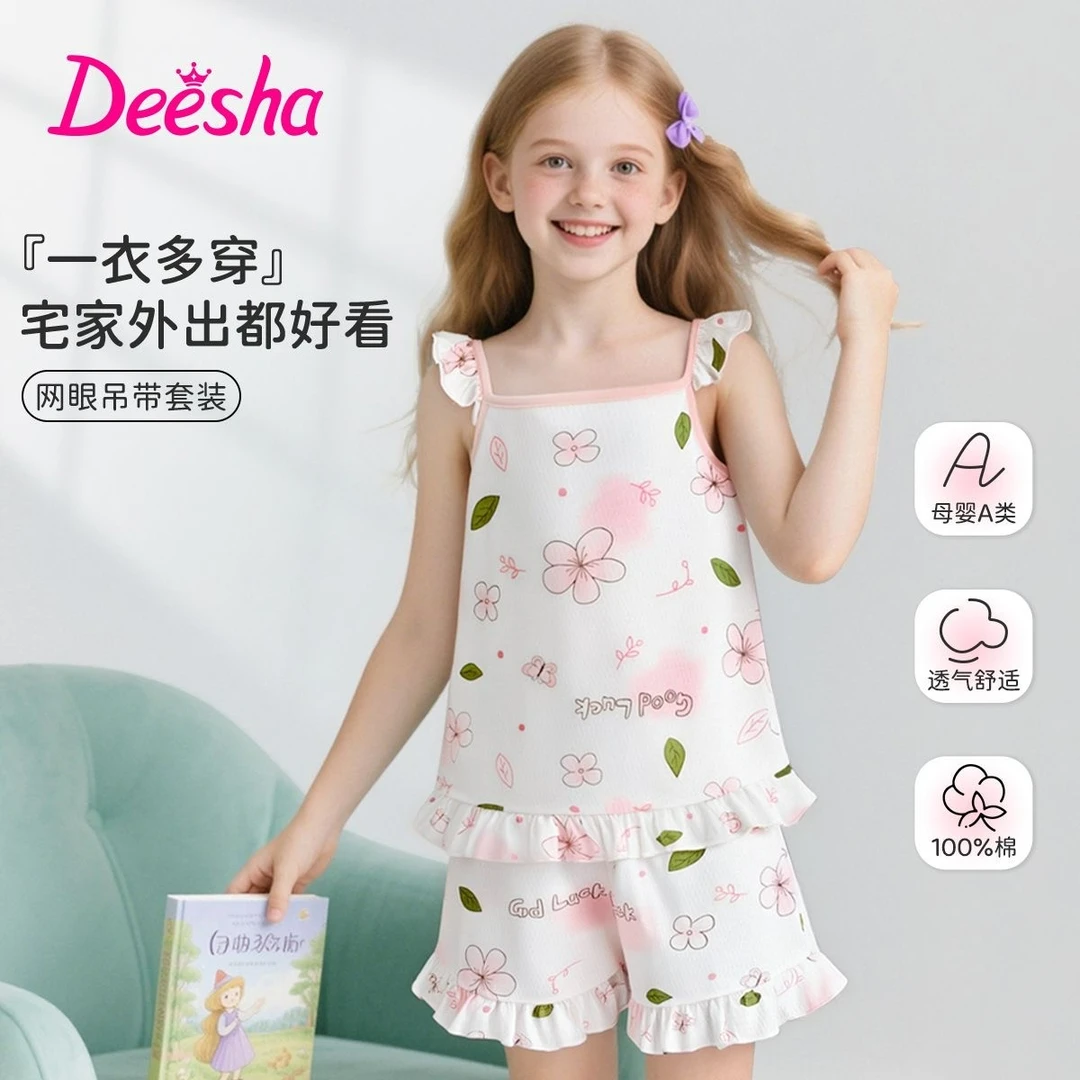 DEESHA/笛莎女童夏季薄款花边吊带套装A类纯棉无袖睡衣轻薄透气