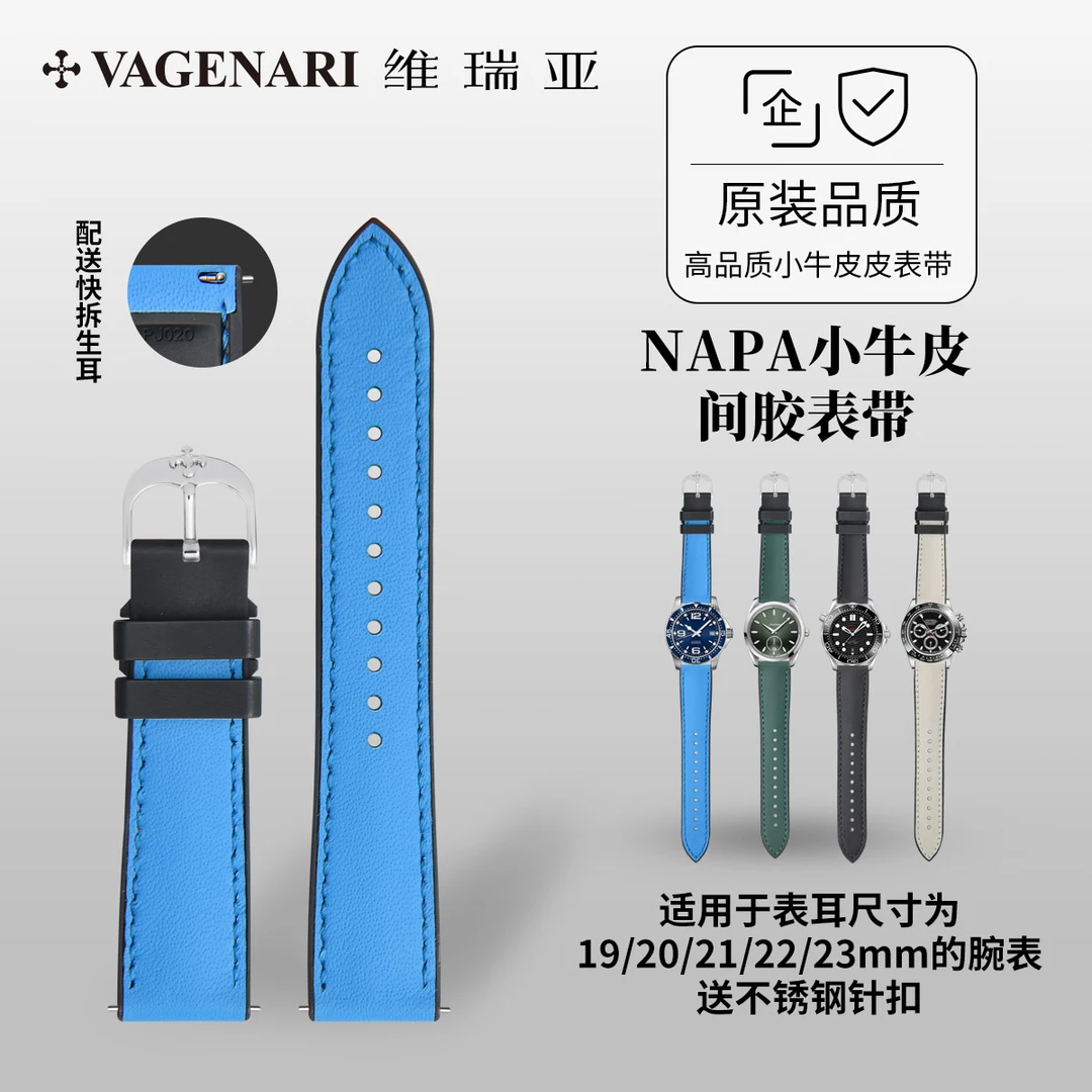维瑞亚VAGENARI 意大利NAPA皮间胶表带19.20.21.22.23mm