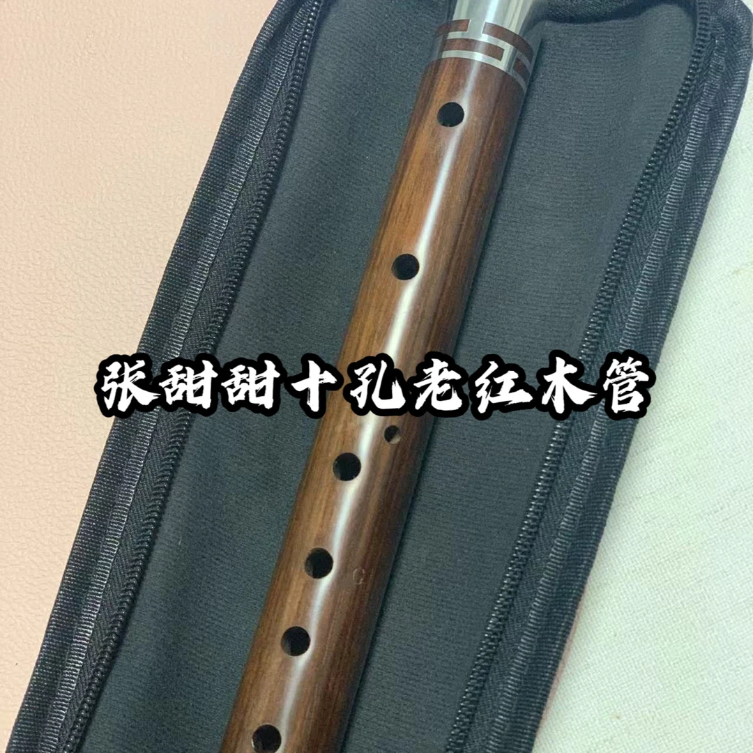 专业级十孔老红木管子筚篥