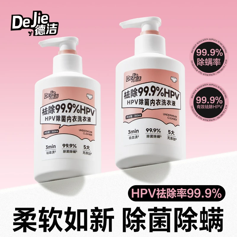 DeJie/德洁HPV除菌内衣裤专用手洗洗衣液99.9%除螨柔顺去血渍官方