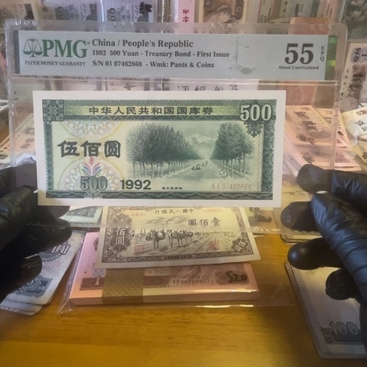 pmg55国库券500面值一张