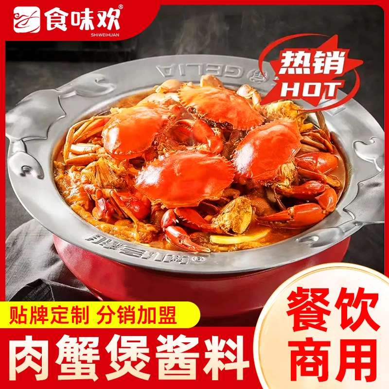 胖子肉蟹煲酱料香辣璧多嘴蟹煲懒胖商用酱麻辣香辣鸡爪煲焖锅酱汁
