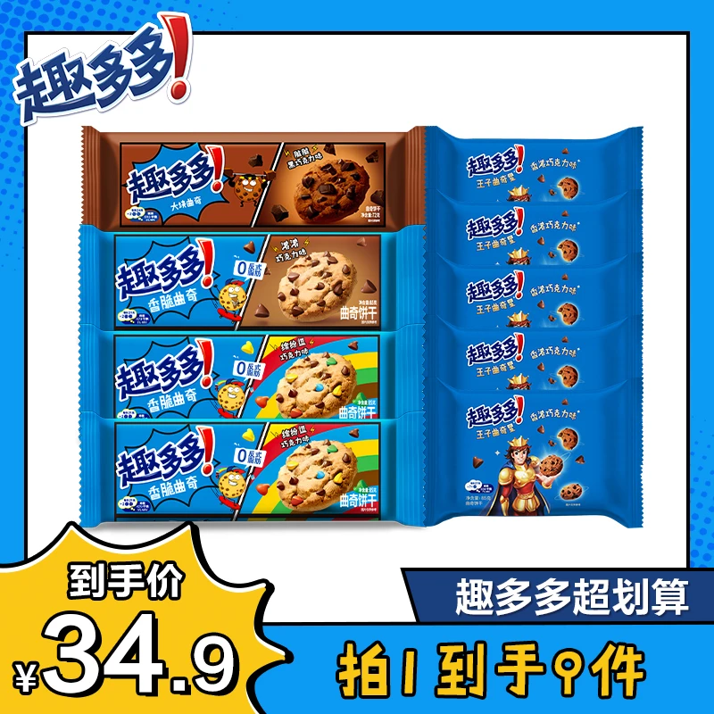 趣多多曲奇饼干多口味办公室休闲零食组合装拍一到手9件-db