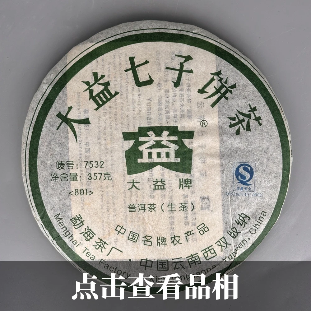 2008年大益7532普洱生茶（801）0815-26-100
