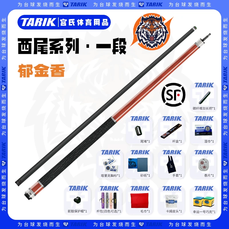 塔里克TARIK西尾系列壹段素面黑科技大头杆