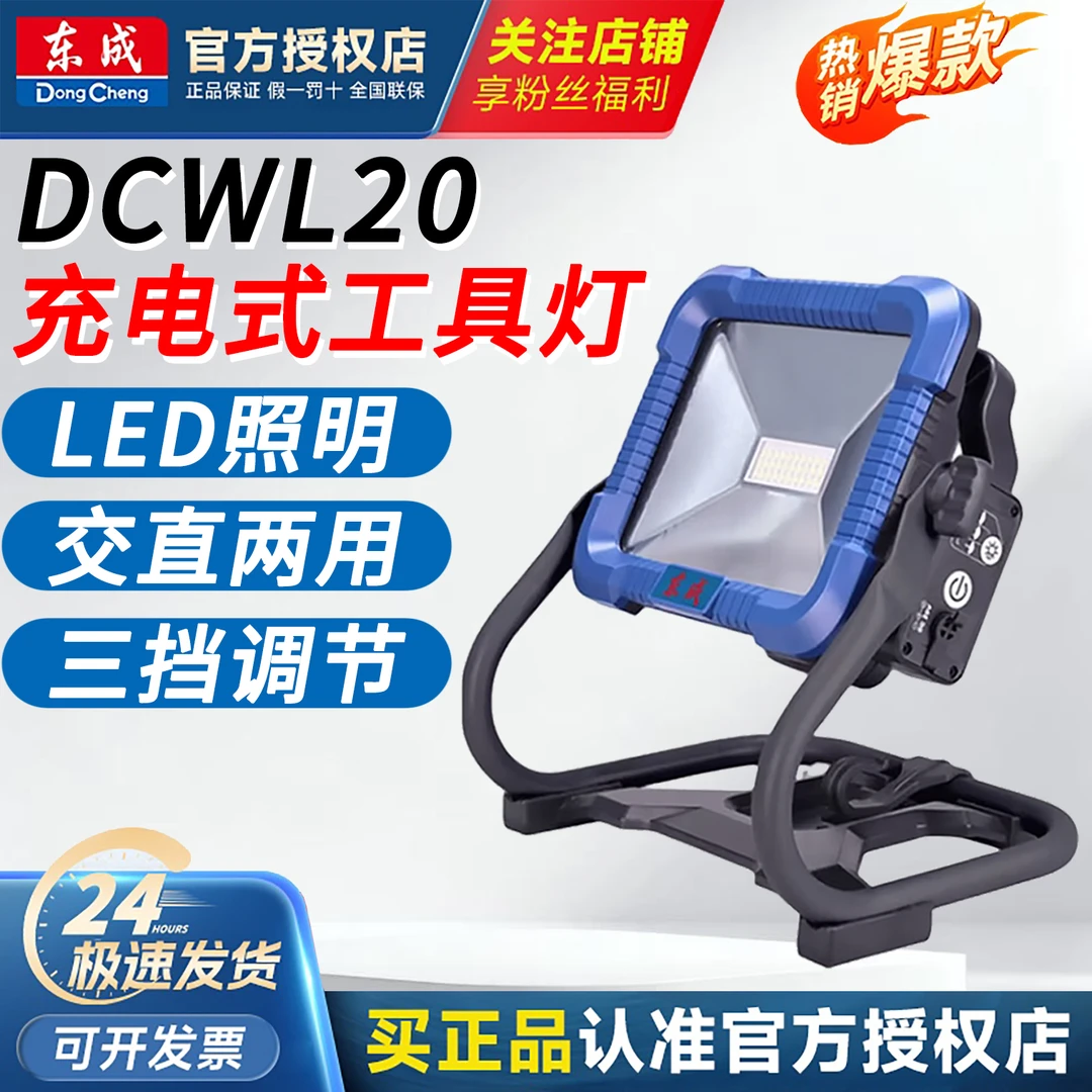 东成LED应急充电投光灯户外广场摆摊夜市工地家用停电东城照明灯