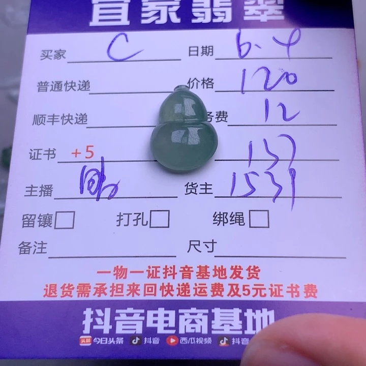 翡翠未镶嵌颈饰C**i翡翠