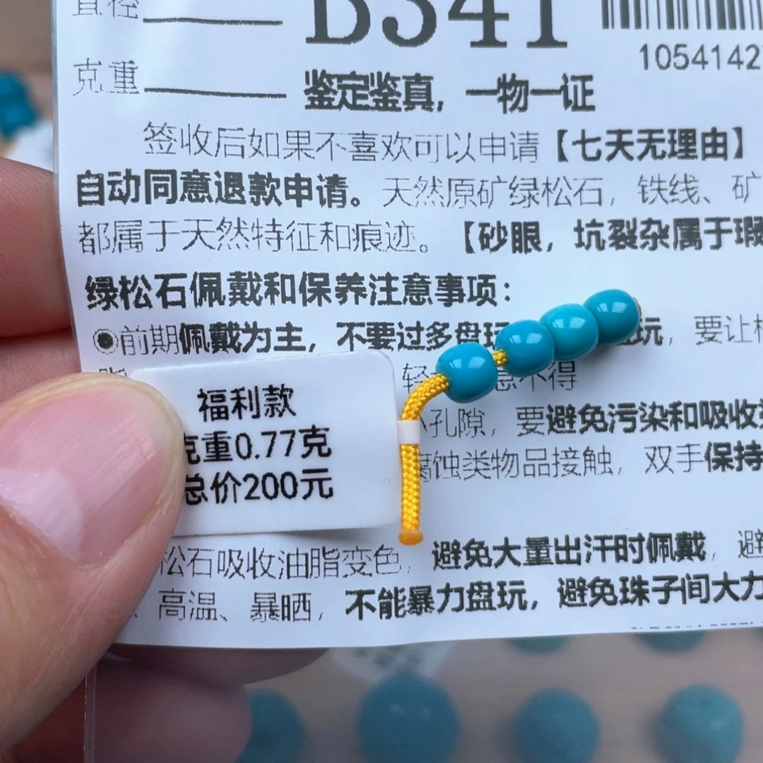 绿松石未镶嵌挂件5*4.5mm