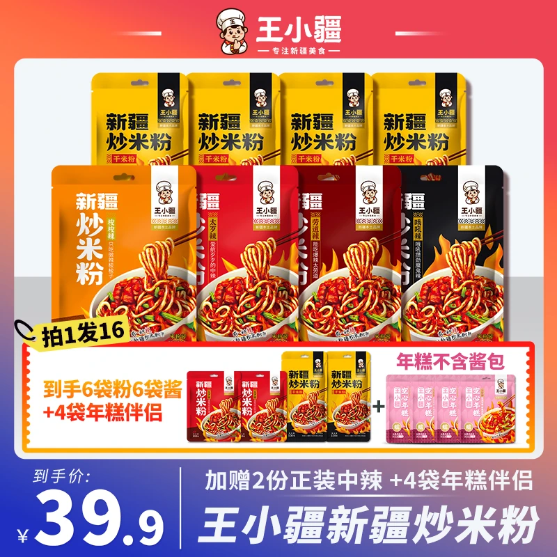 【粉糕搭档】王小疆新疆炒米粉速煮米粉夜宵解馋速食食品250g/份