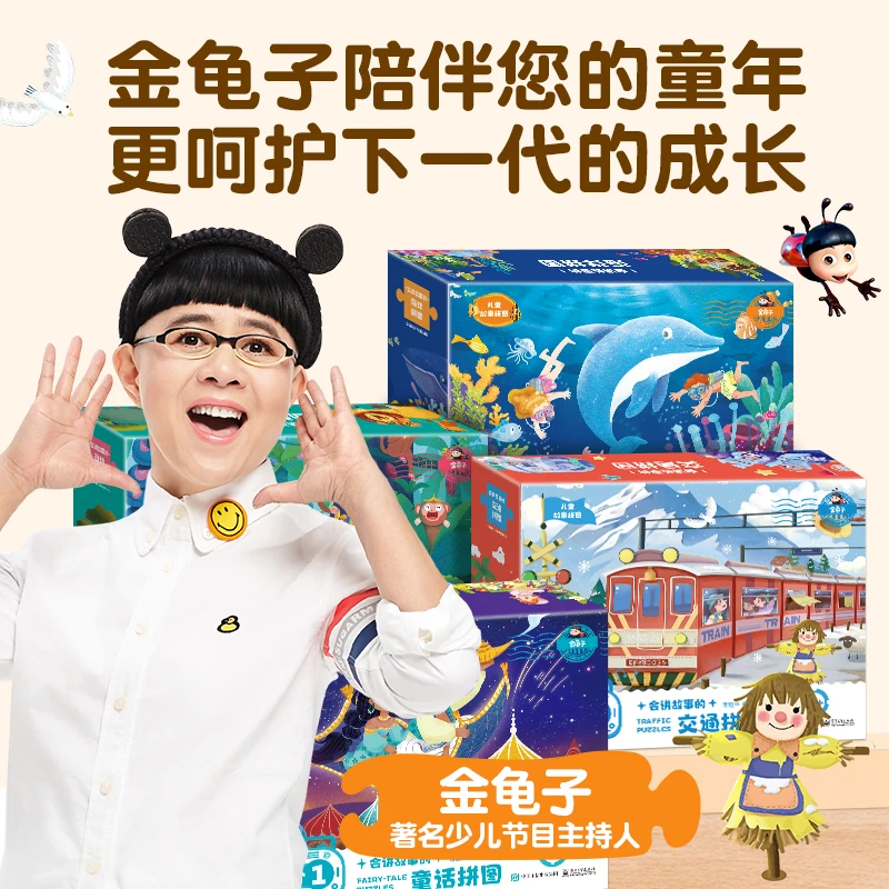 【金龟子】0-3-6岁儿童有声故事九合一拼图男女孩早教启蒙益智玩具