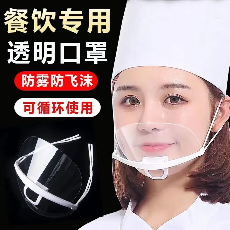 餐饮专用口罩厨房餐厅唾沫厨师防尘防飞沫塑料透明口罩食堂服务员