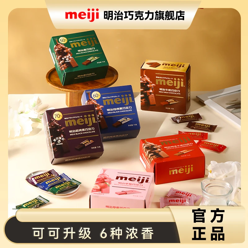 明治meiji经典排块牛奶巧克力黑巧草莓75g/盒6口味不含代可可脂DR