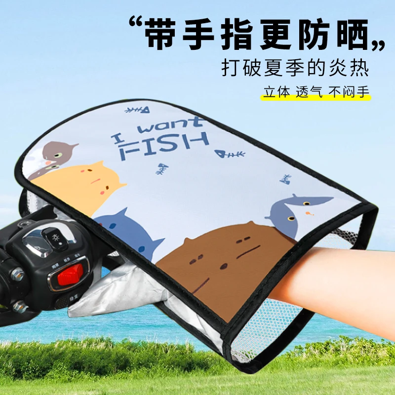 电动车防晒手套夏季护手遮阳电车摩托车防水挡风电瓶车手把套手罩