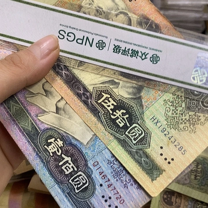 退市钱币原图发货2张