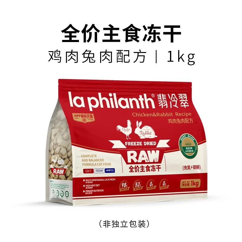 翡冷翠主食全价猫咪鲜肉冻干鸡肉兔肉冻干增肥发腮