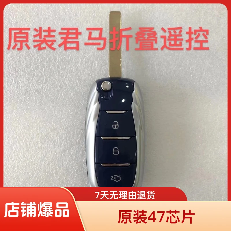 适用君马汽车君马5塞克5折叠遥控器钥匙原装47芯片换外壳原厂配件