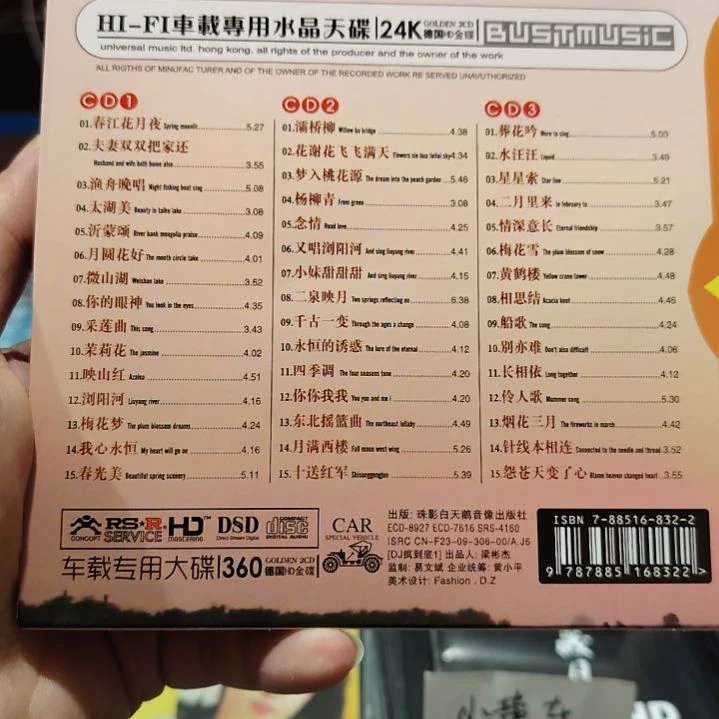 童丽 春江花月夜 无损音乐CD三碟装精选集