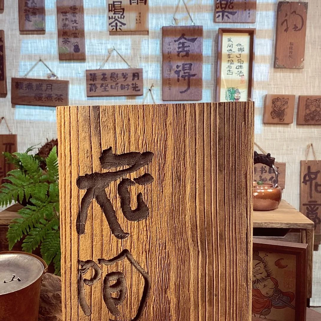 ღ****茶具茶室茶台闪购福利