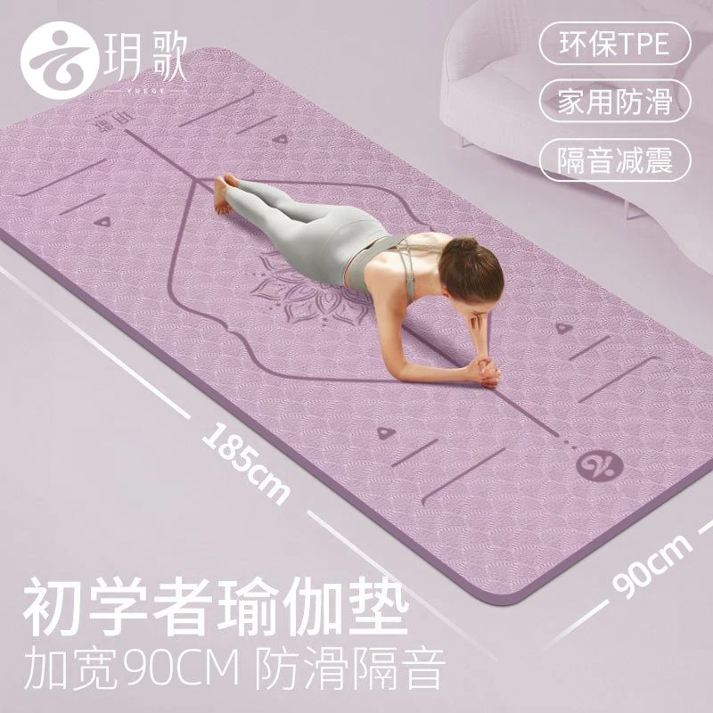 西藏新疆【包邮】玥歌家用瑜伽垫加厚防滑无味加宽专业男女健身跳绳