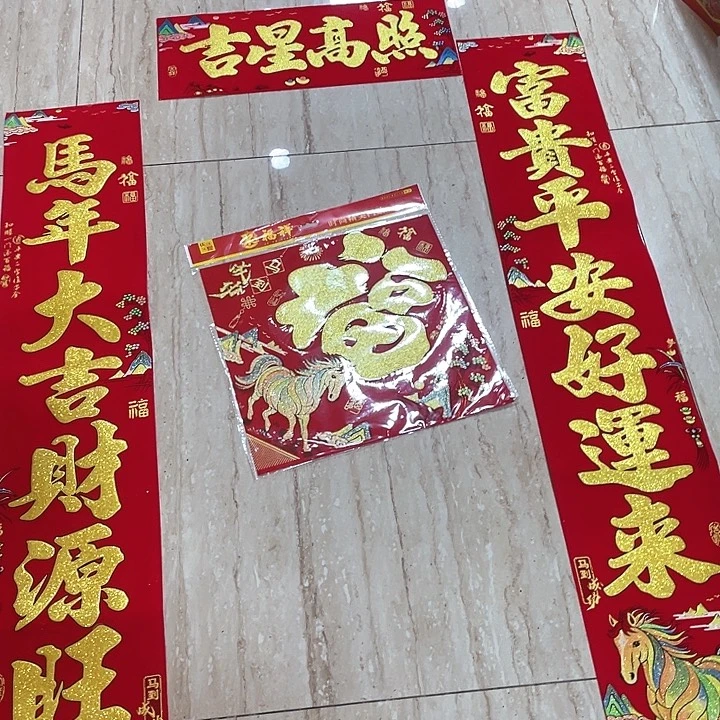 布艺非金属闪电够1号对联