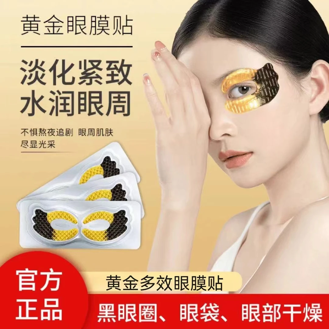 【拍5单发6单】肤可可黄金多效眼贴膜抗皱紧致保湿 YS