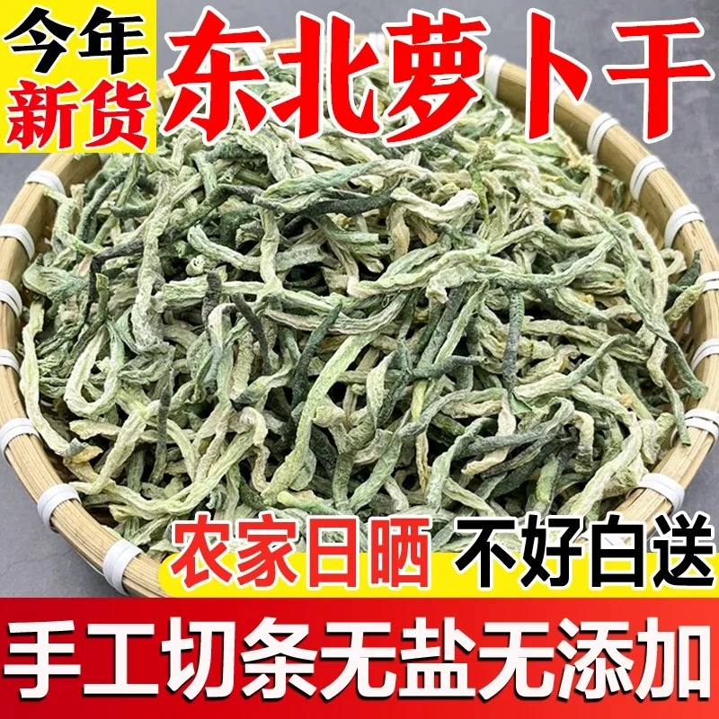 东北农家绿萝卜干250g起包邮纯正农产品