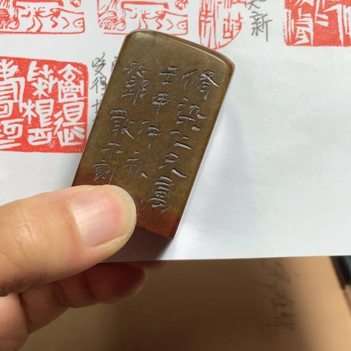 寿山石印石半****游旧印旧砚寿山石印章