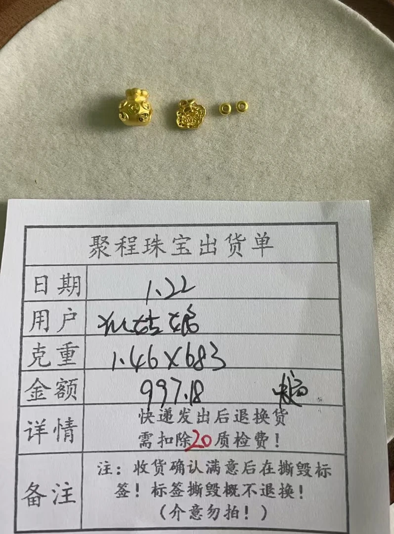 足金999福袋,如意,卡3算盘珠  1.46g