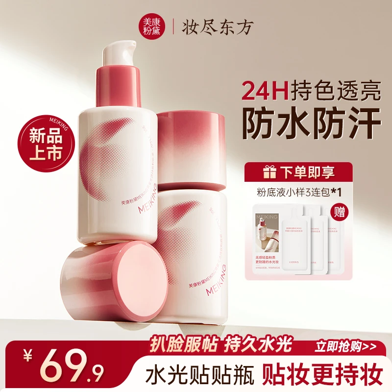 【新品】美康粉黛苹果粉底液推荐秋冬提亮遮瑕持久防水汗服帖不卡粉