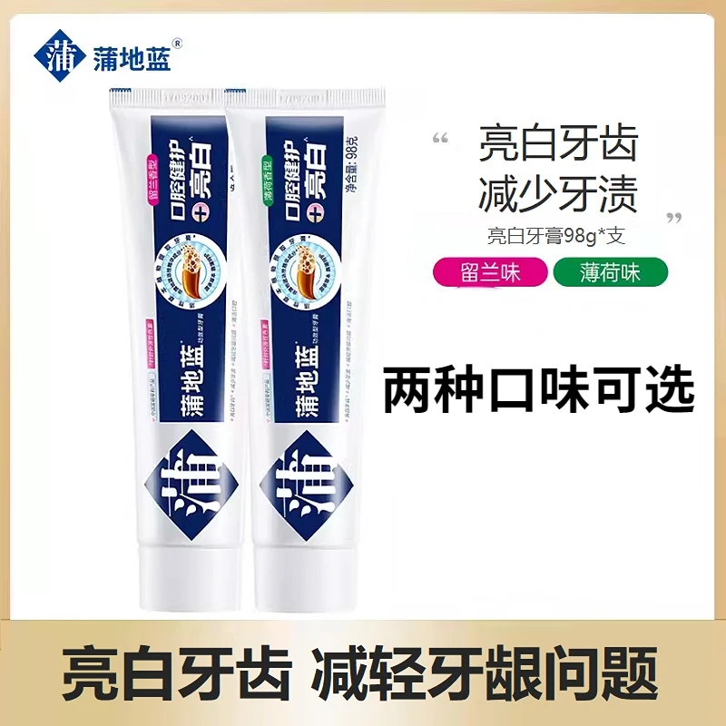 蒲地蓝功效型亮白牙膏98g口腔健护减少牙渍改善牙黄减轻牙龈问题
