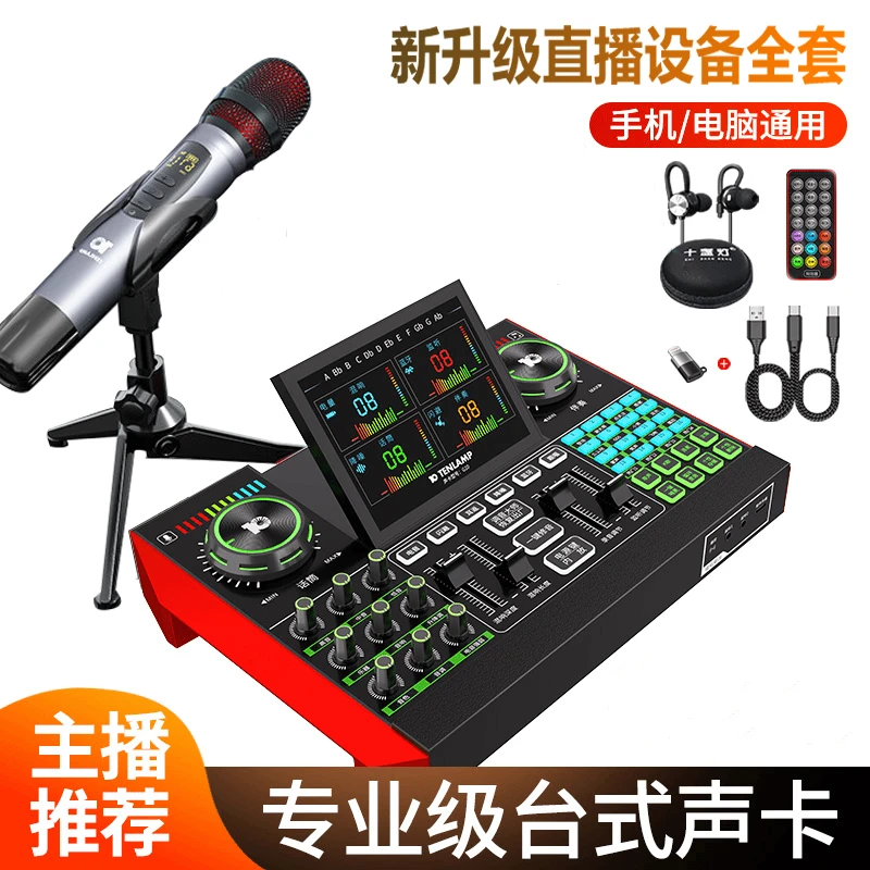 新升级调音台直播声卡无线动圈麦室内户外录歌聊天室唱歌通用全套