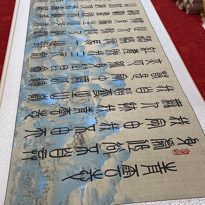 书法^****^青云志卷轴篆书江山205✖️55厘米左右福利